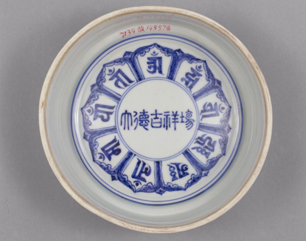 图片[3]-Blue and white, sanskrit, halberd, Dharma wheel and jar-China Archive